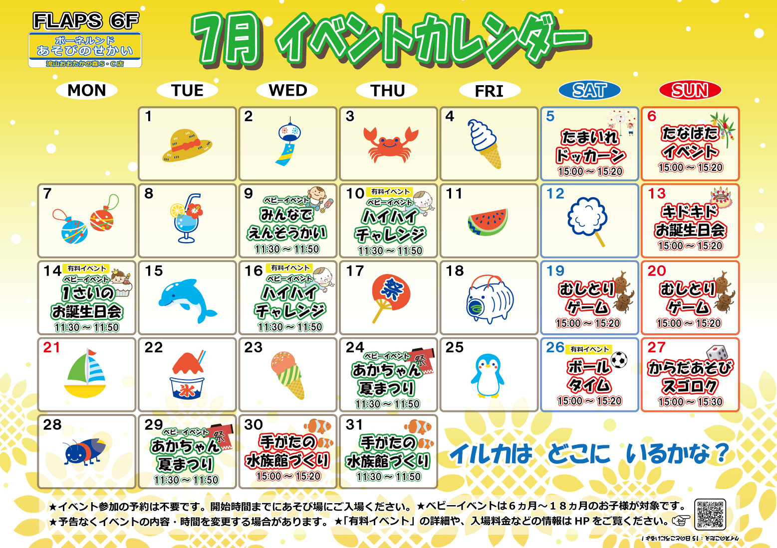 ★7月のイベントカレンダー★