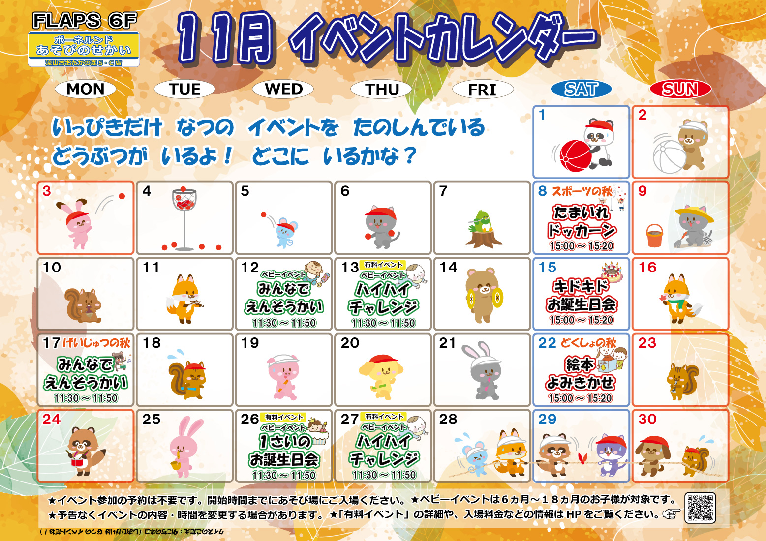 ★11月のイベントカレンダー★