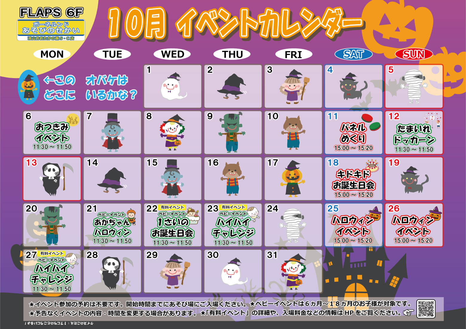 ★10月のイベントカレンダー★