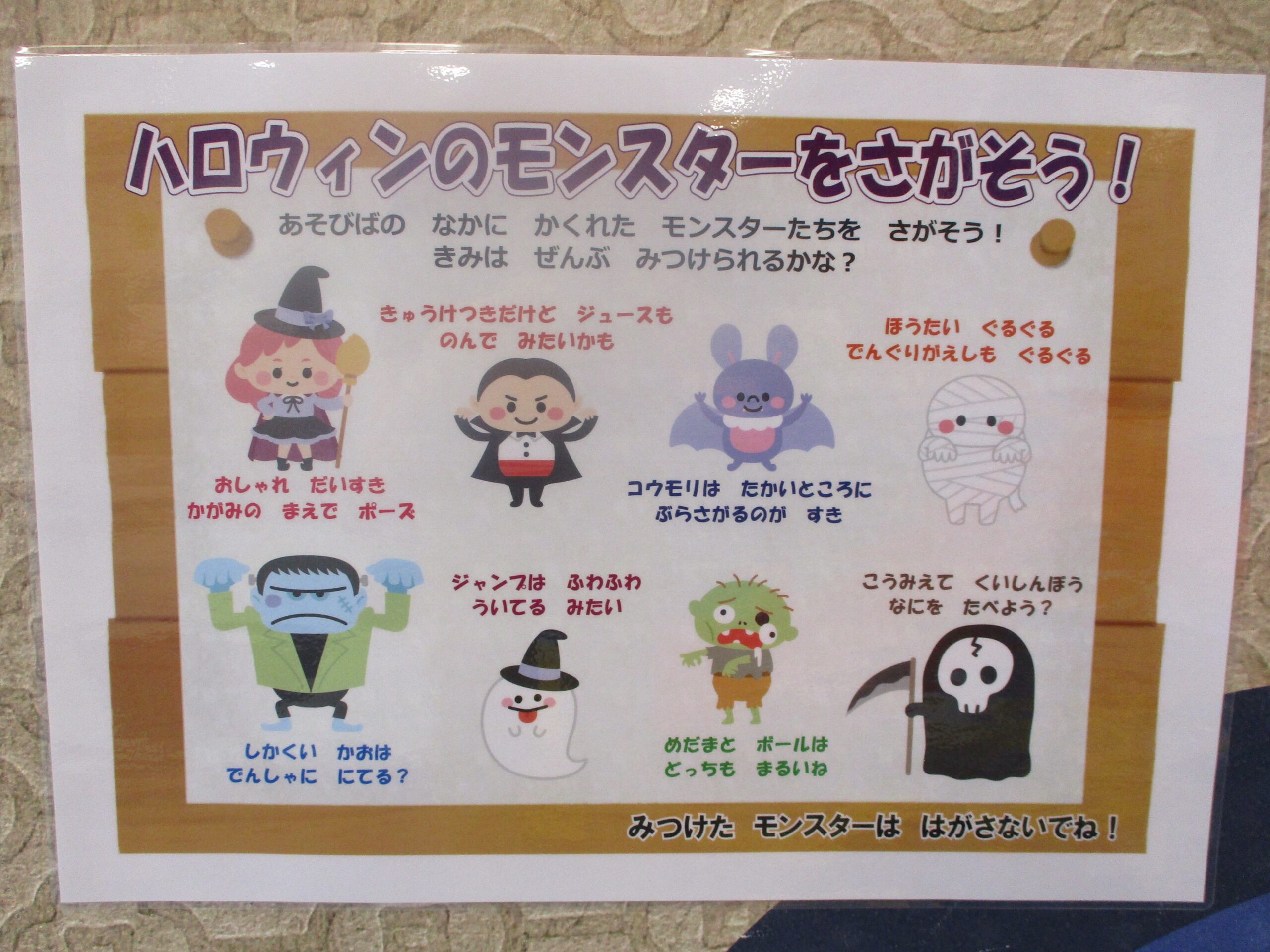 ハロウィンのモンスターをさがそう！