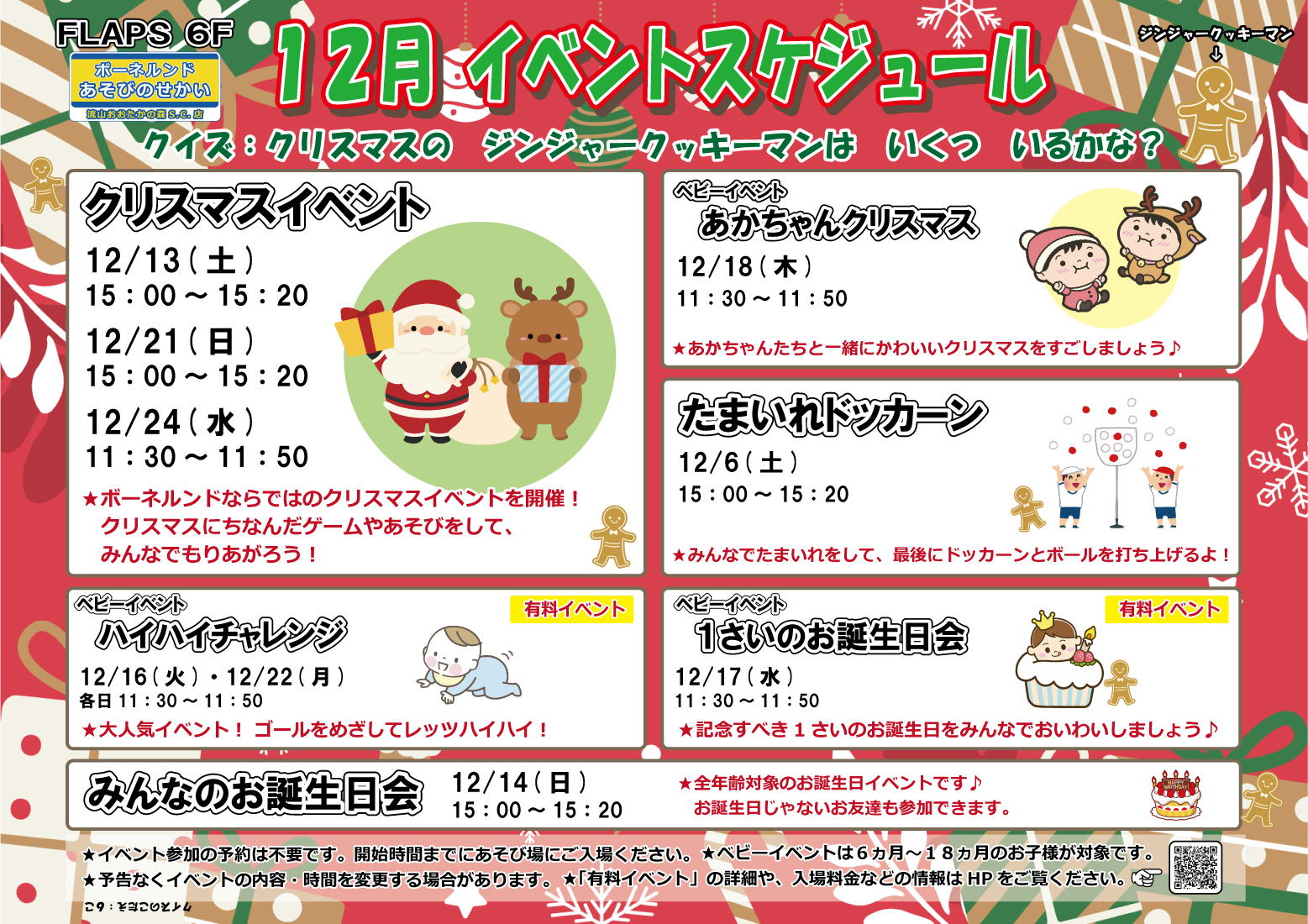 ★12月のイベントスケジュール★