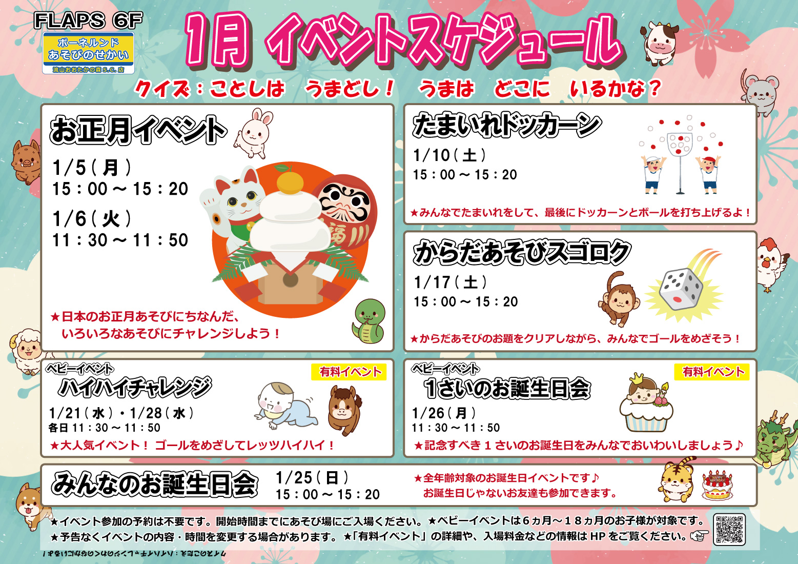 ★1月のイベントスケジュール★