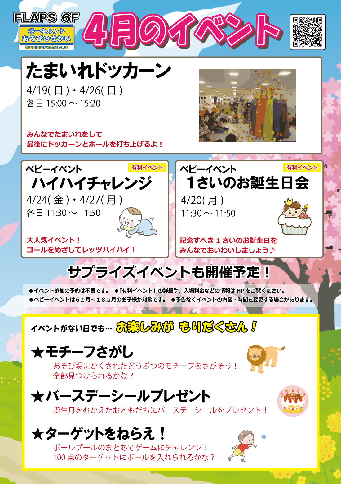 ★4月のイベント★