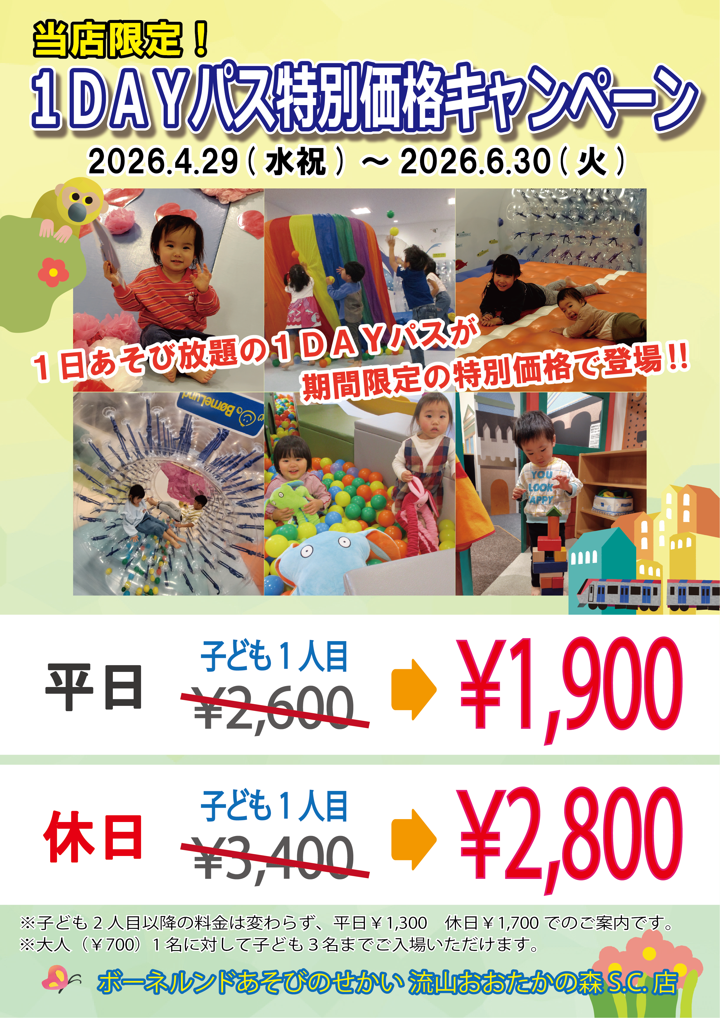 当店限定！1DAYパス特別価格キャンペーンを開催中！