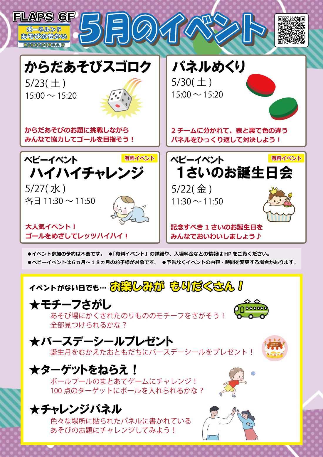 ★5月のイベント★