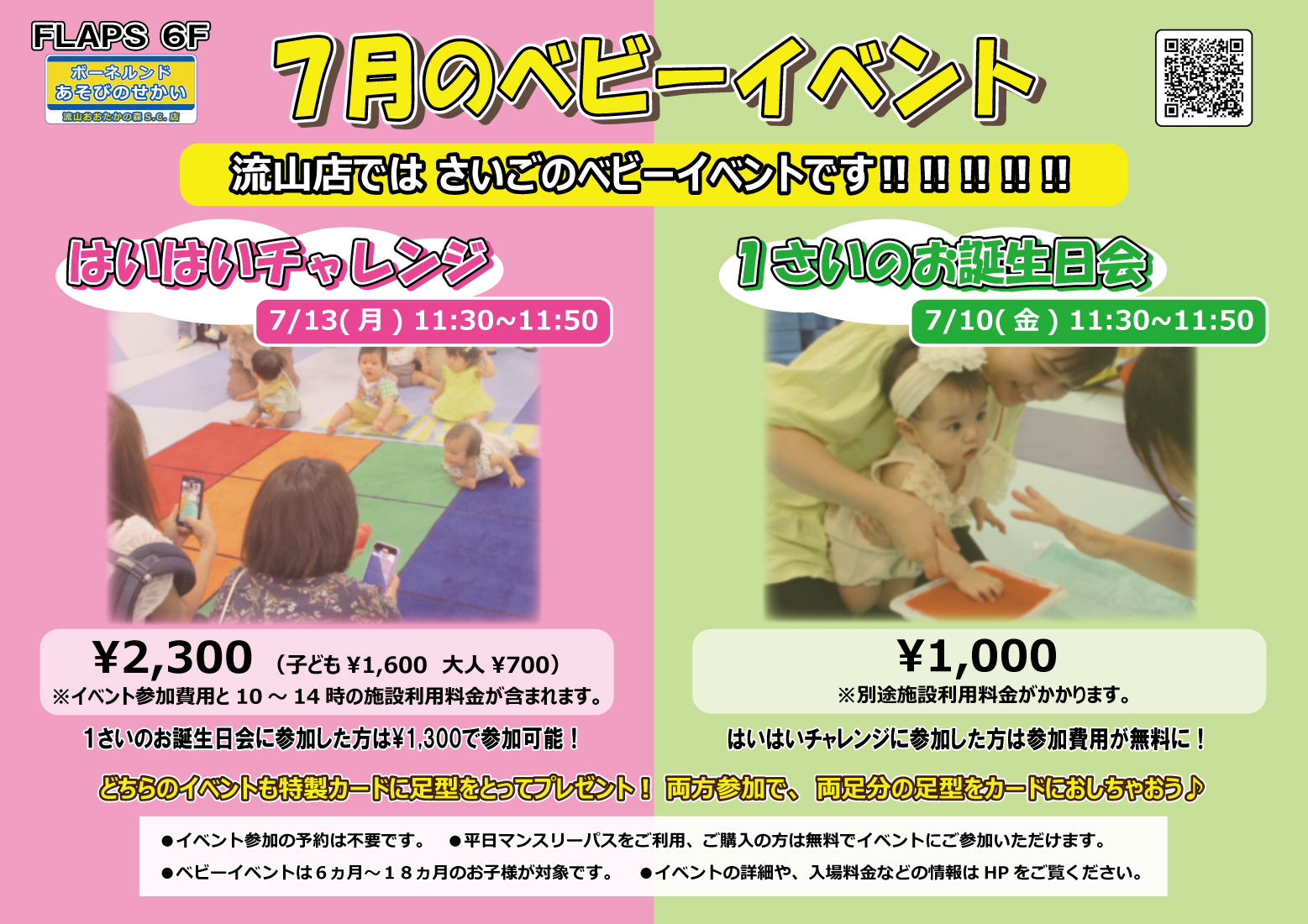 ★7月のベビーイベント★