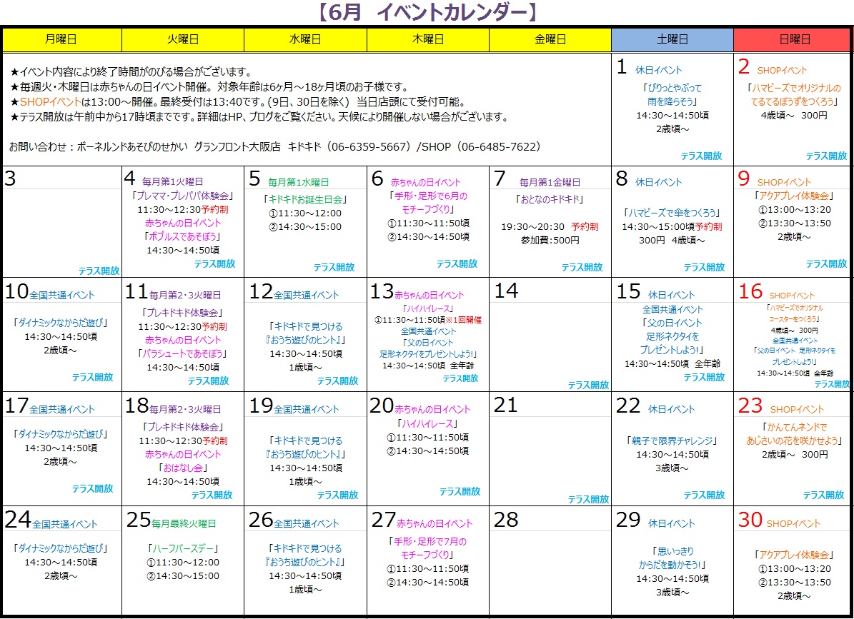 2019年6月イベントカレンダー