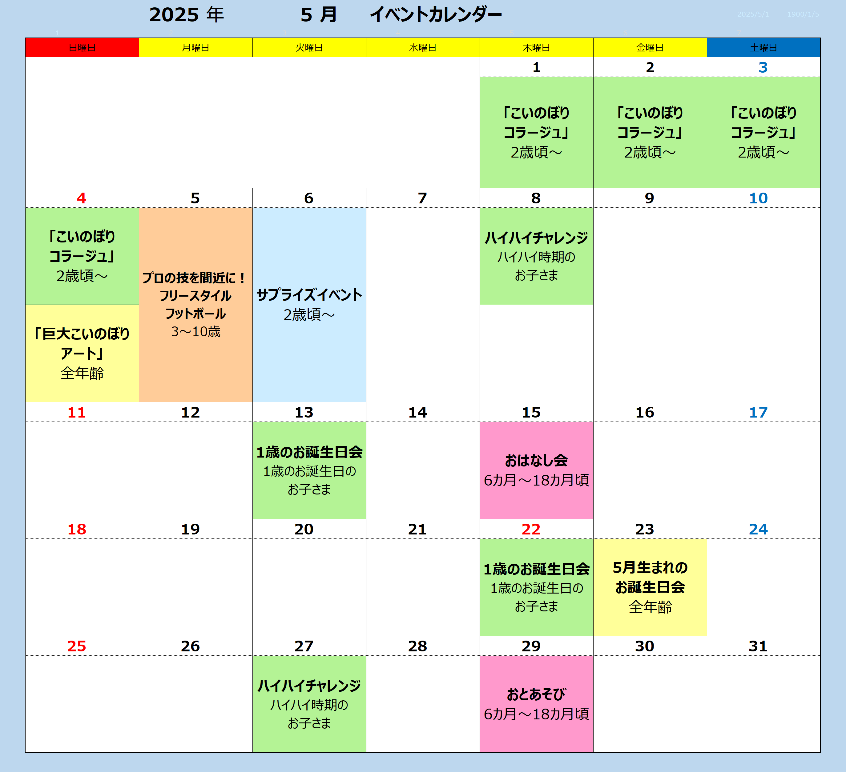今月のイベントについてご案内