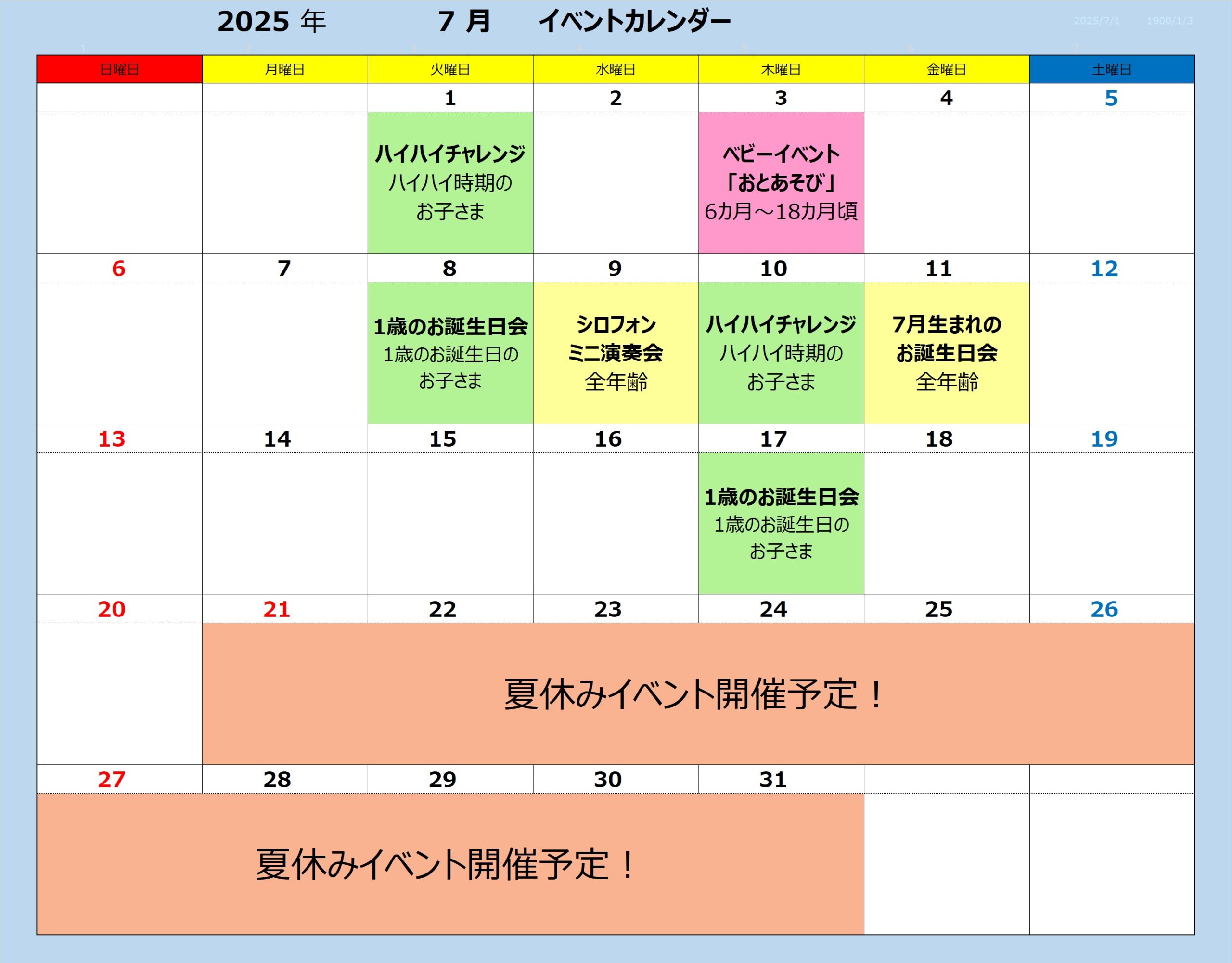 7月のイベントについてご案内