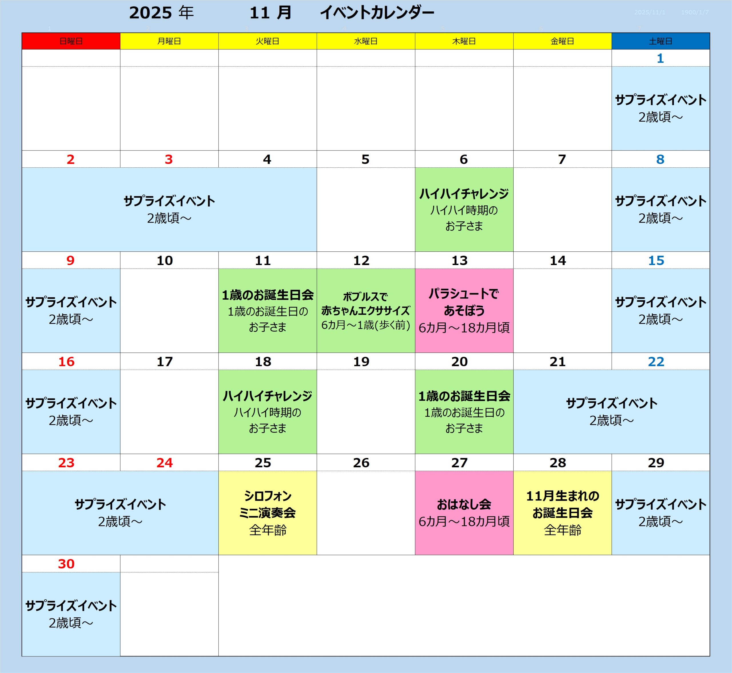 11月のイベントについてご案内