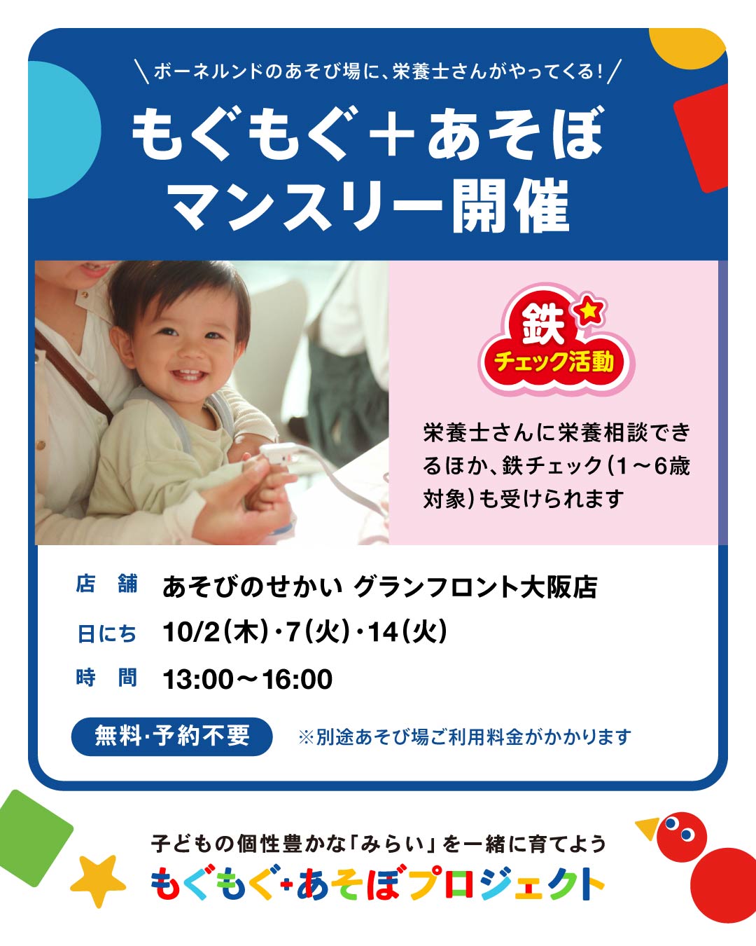 もぐもぐ＋あそぼマンスリー開催！
