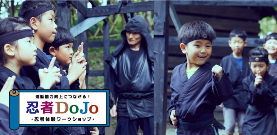 【江戸ワンダーランド日光江戸村×ボーネルンド】忍者DoJo ～忍者体験ワークショップ～