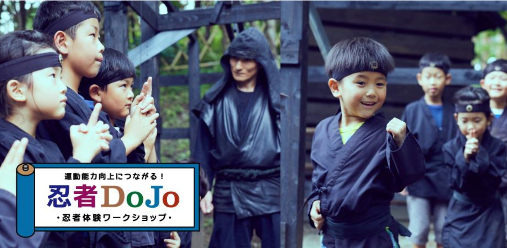 運動能力向上につながる！忍者DoJo（ドージョー）
