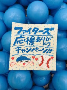 ファイターズ応援ありがとうキャンペーン