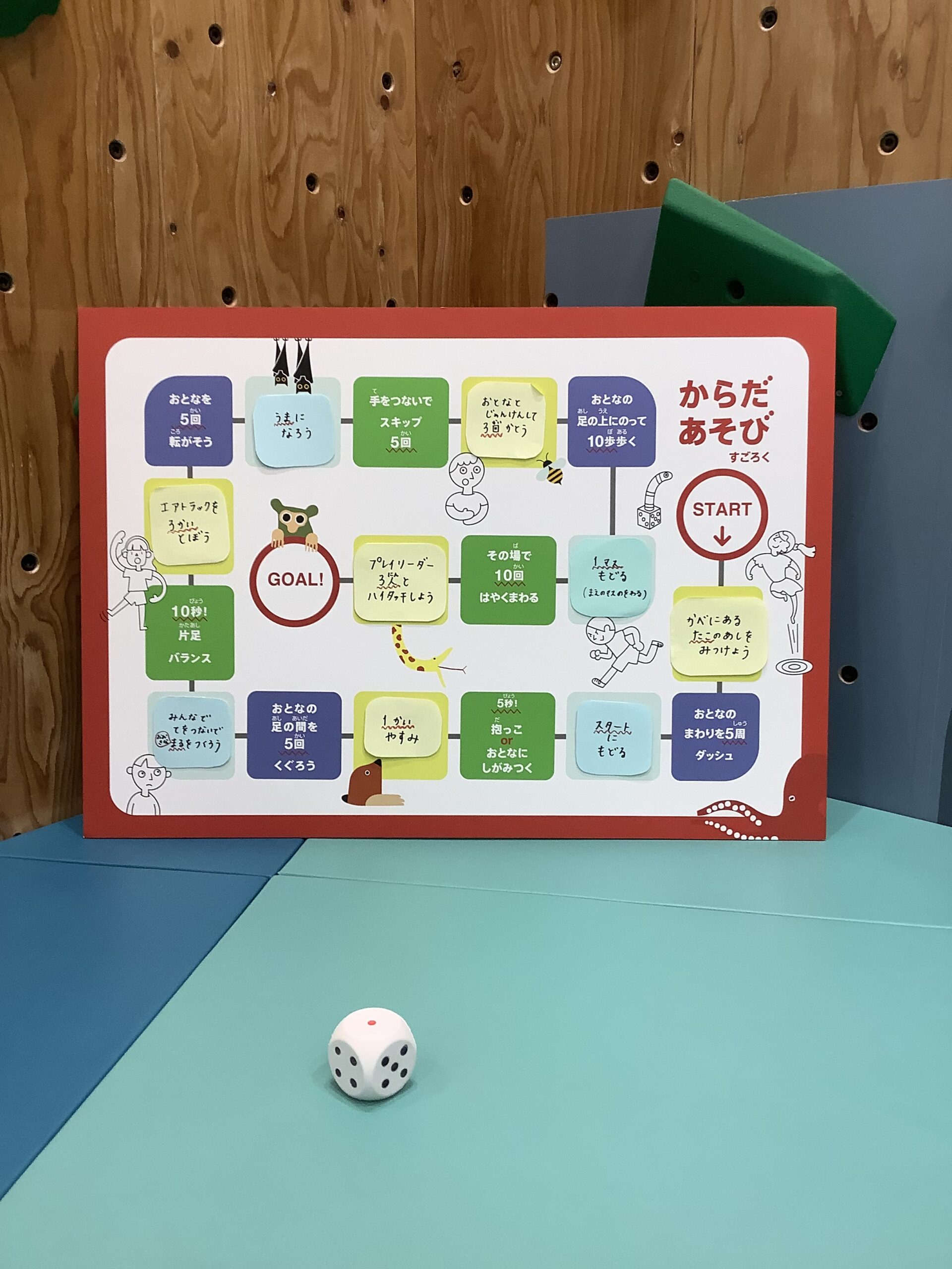 すごろくあそび