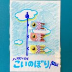 ハマビーズでこいのぼり