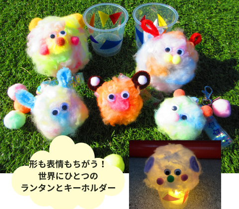【2月クラフト体験会】ふわふわ動物ランタン/ふわふわ動物キーホルダー