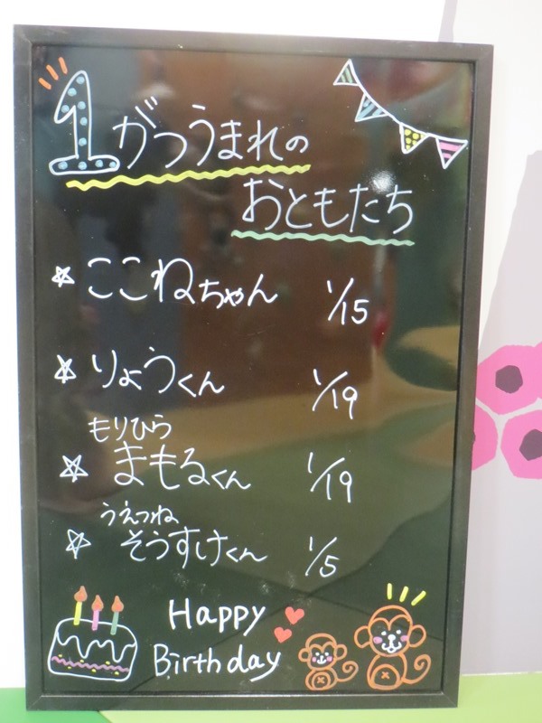 1月のお誕生日会☆