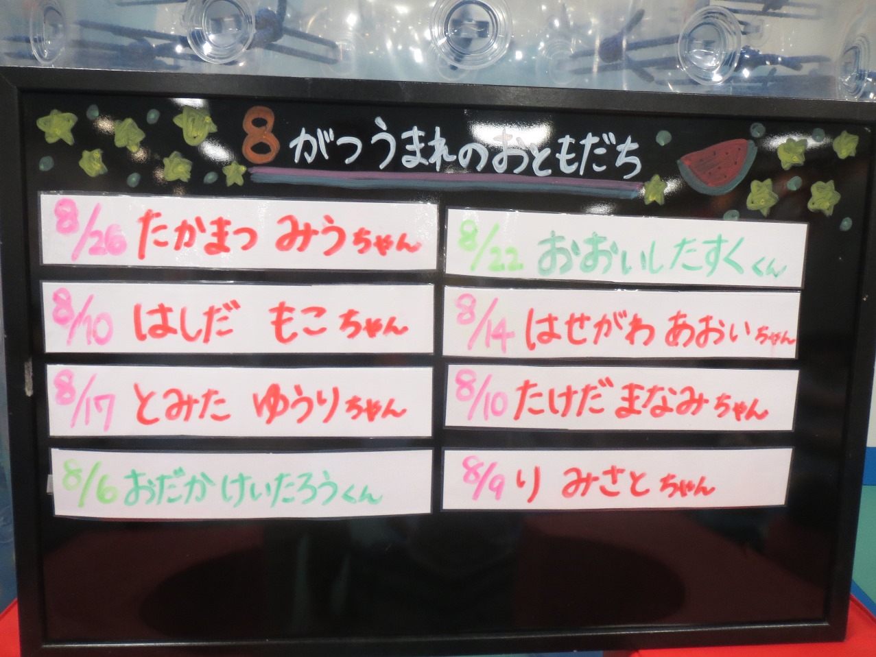 8月のお誕生日会☆
