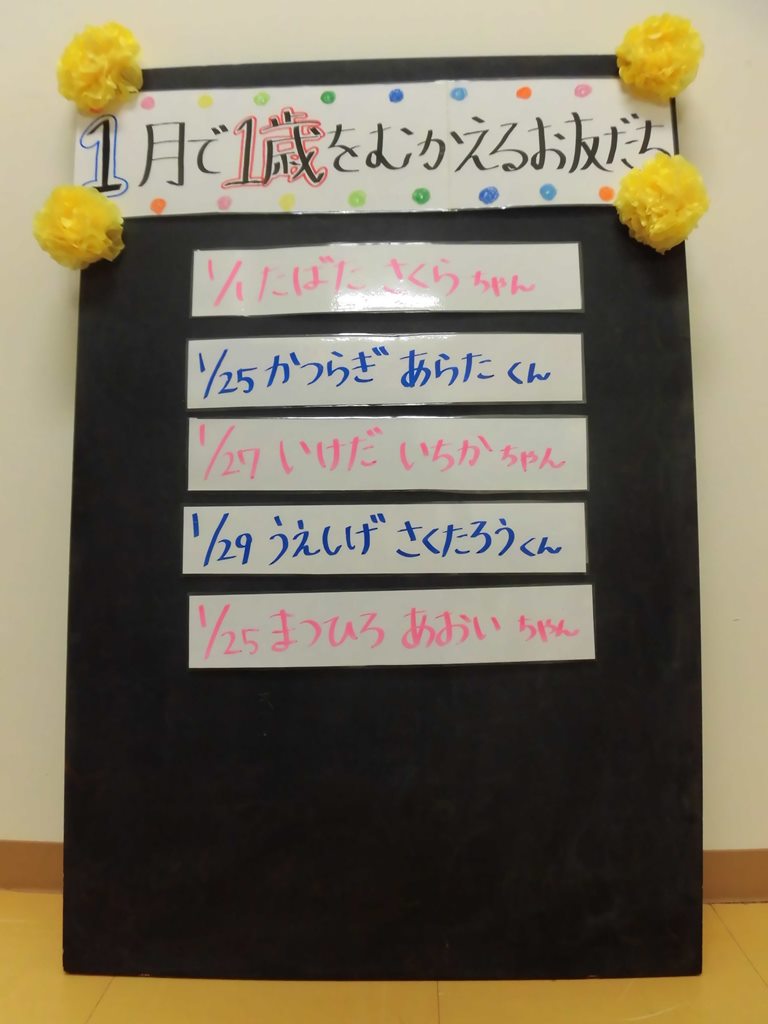 1月で1歳を迎えるお友だち☆