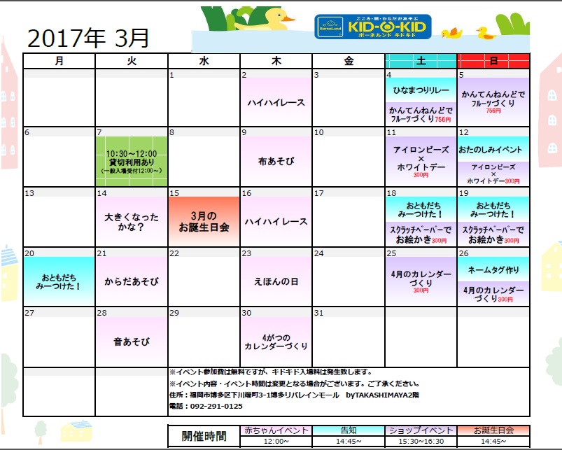 3月のイベント