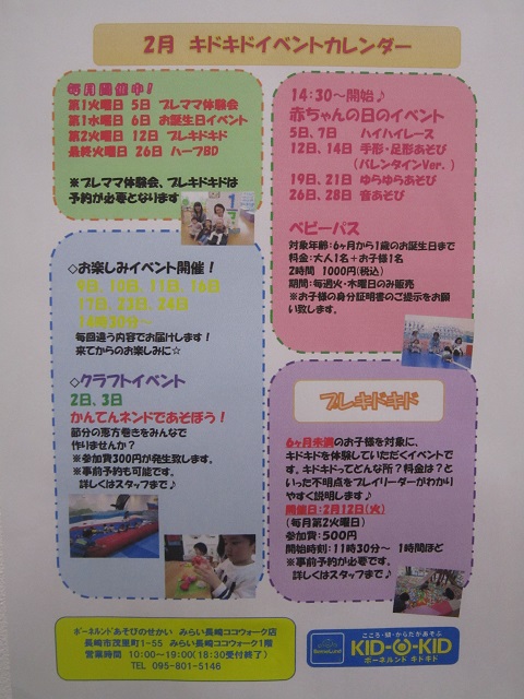 2月のイベントのご案内