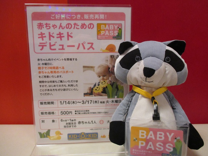 キドキドデビューパス販売再開のお知らせ