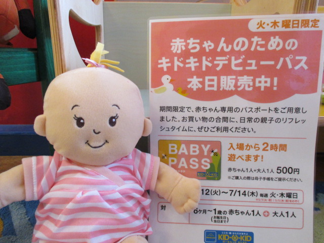 キドキドデビューパス販売開始のお知らせ