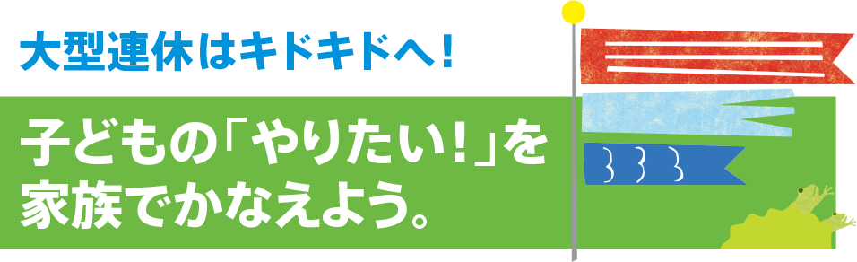 ゴールデンウィーク期間のお知らせ!