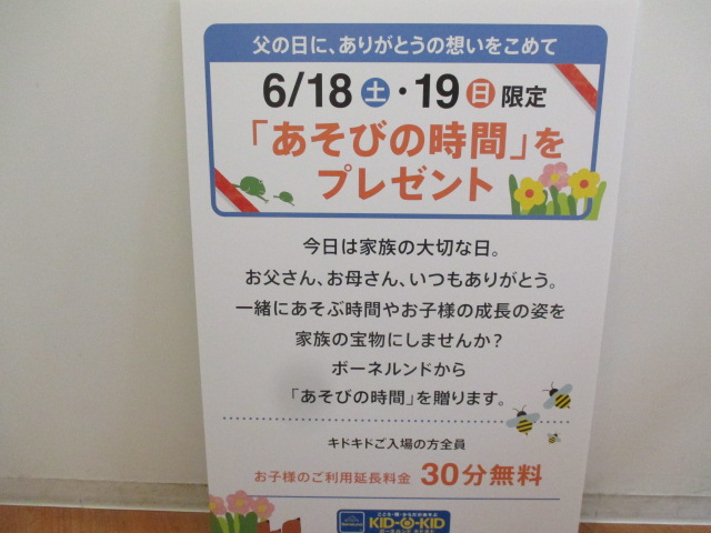父の日に「あそびの時間」をプレゼント