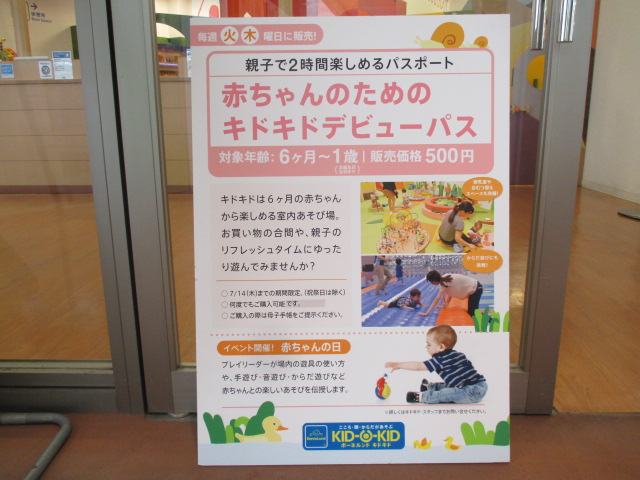 キドキドデビューパス販売終了のお知らせ