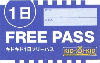 春休み期間終了とお得なパスのお知らせ