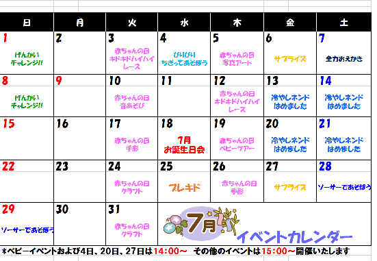 ☆7月イベントカレンダー☆