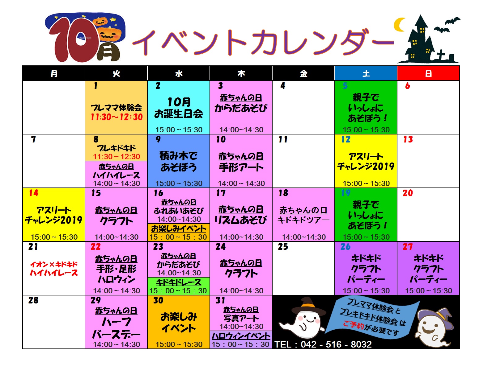 ☆10月イベントカレンダー☆