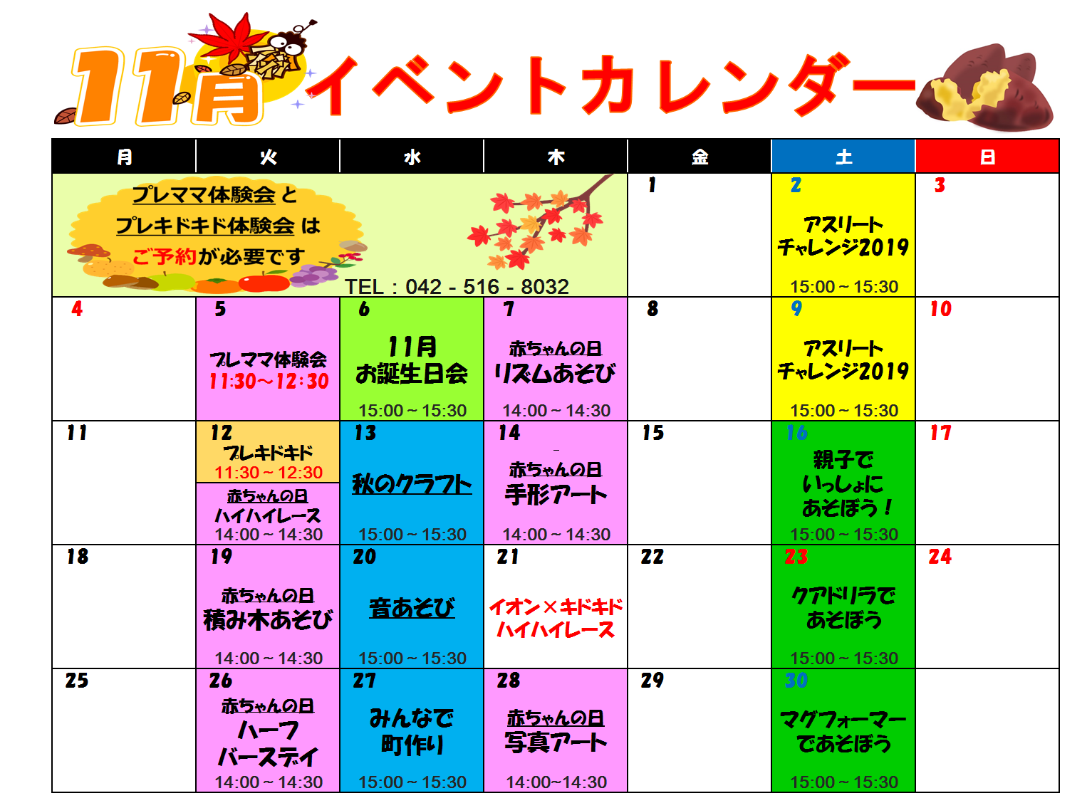 11月イベントカレンダーのお知らせ