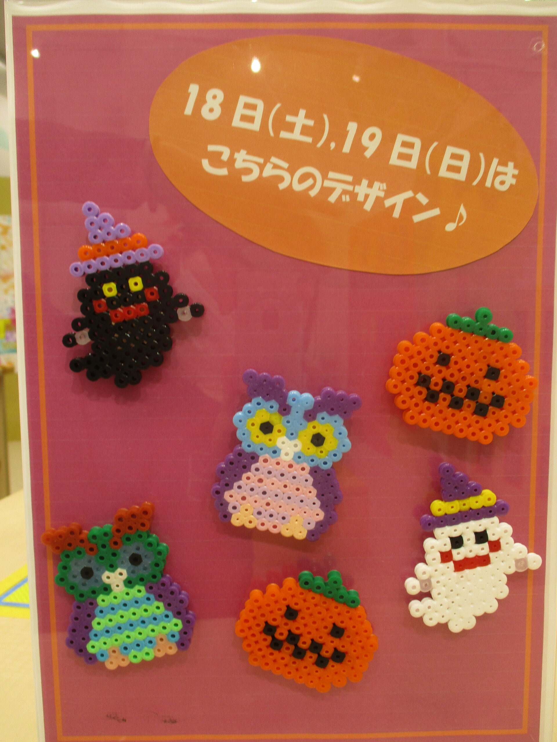 【10/18(土)・19(日)開催】クラフトイベント『ハマビーズでハロウィンモチーフを作ろう！』