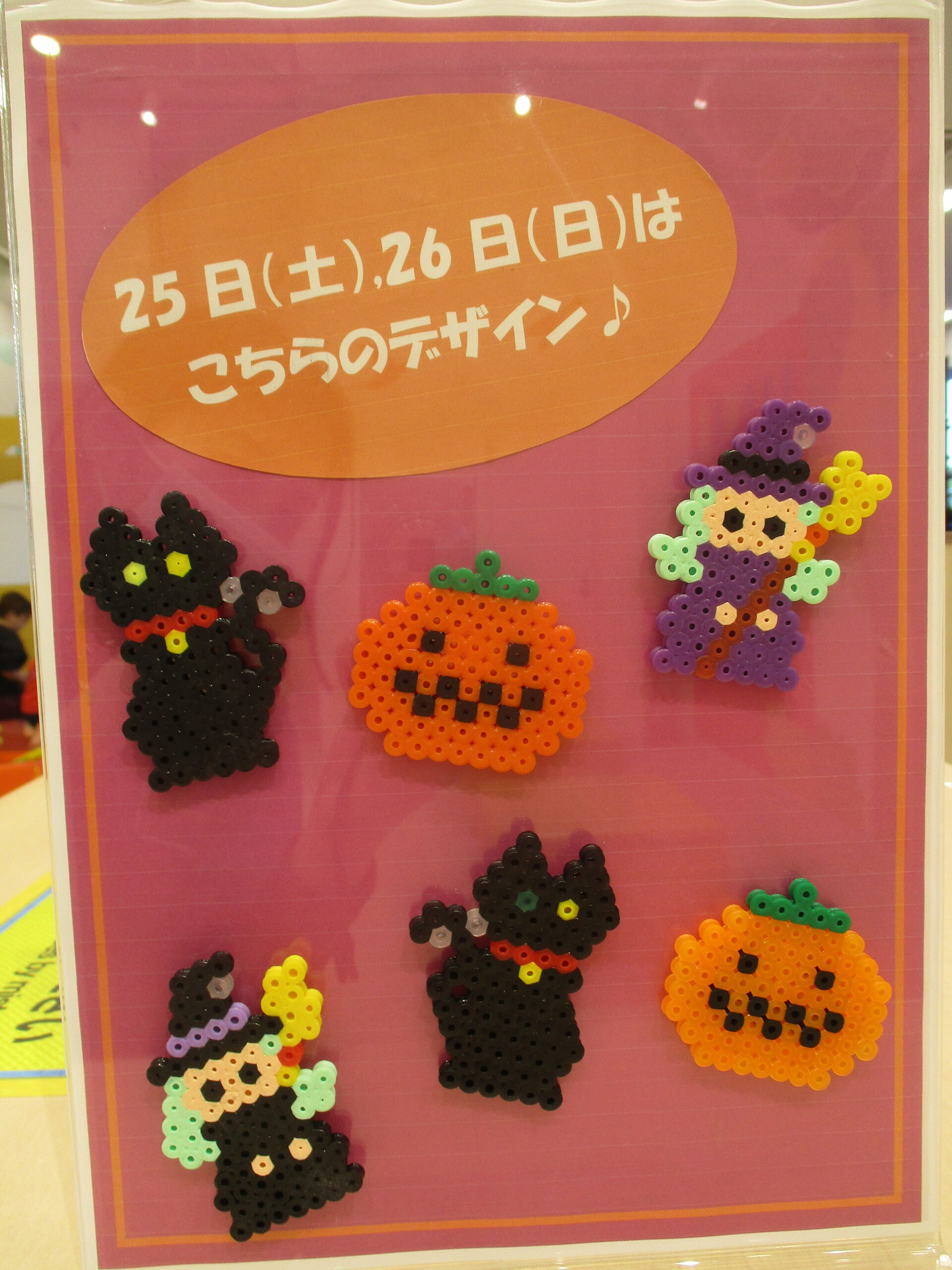 【10/25(土)・26(日)開催】クラフトイベント『ハマビーズでハロウィンモチーフを作ろう！』