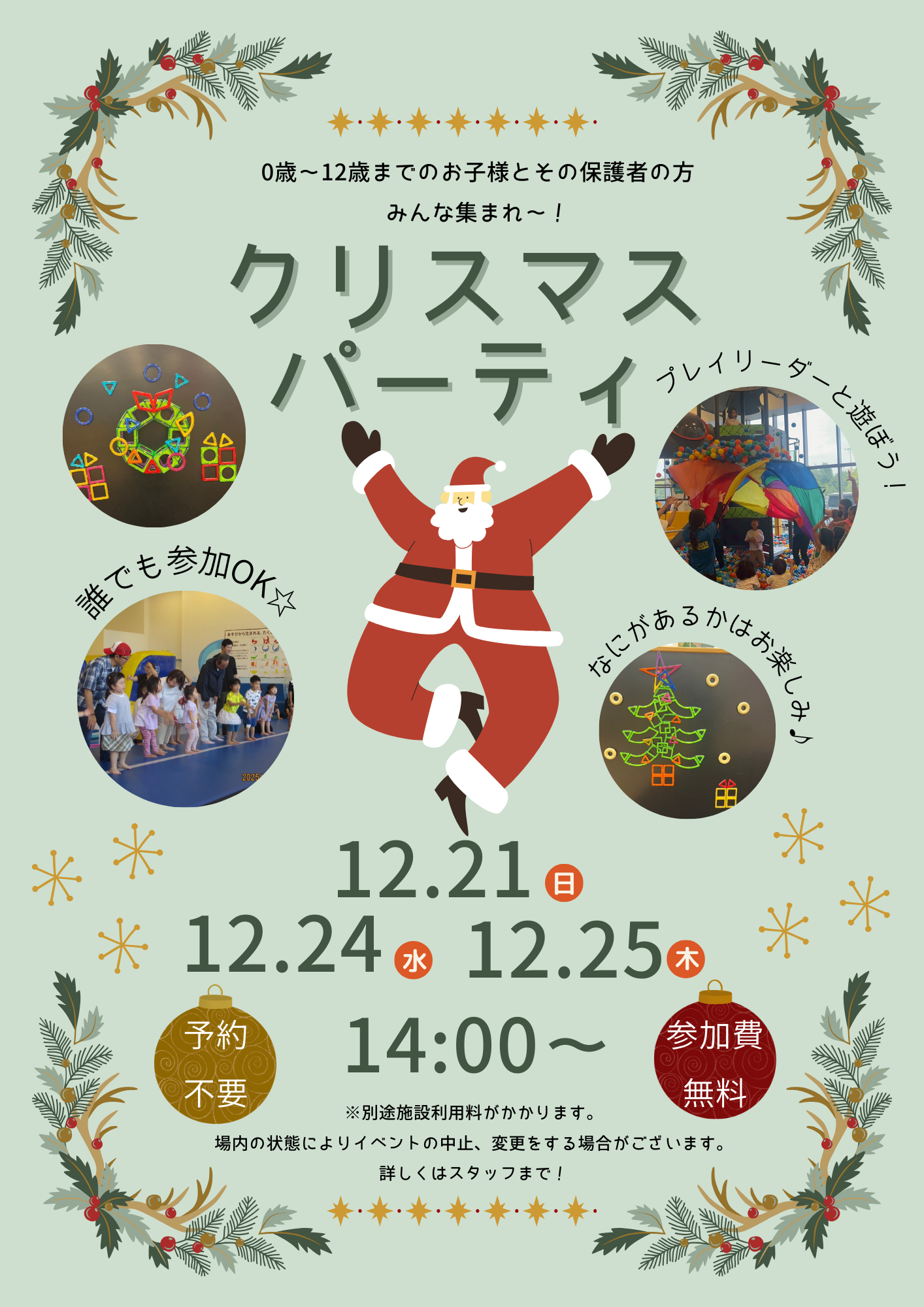 【12月21日(日)開催】クリスマスパーティ