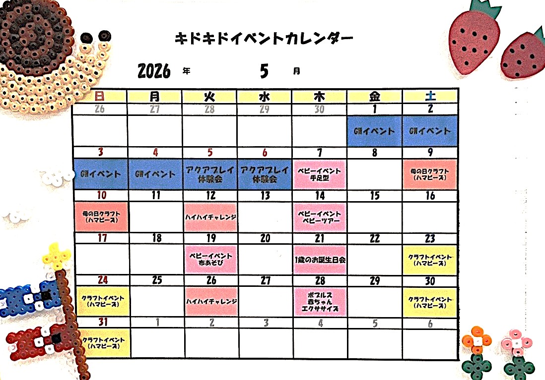 5月のイベントカレンダーができました！！