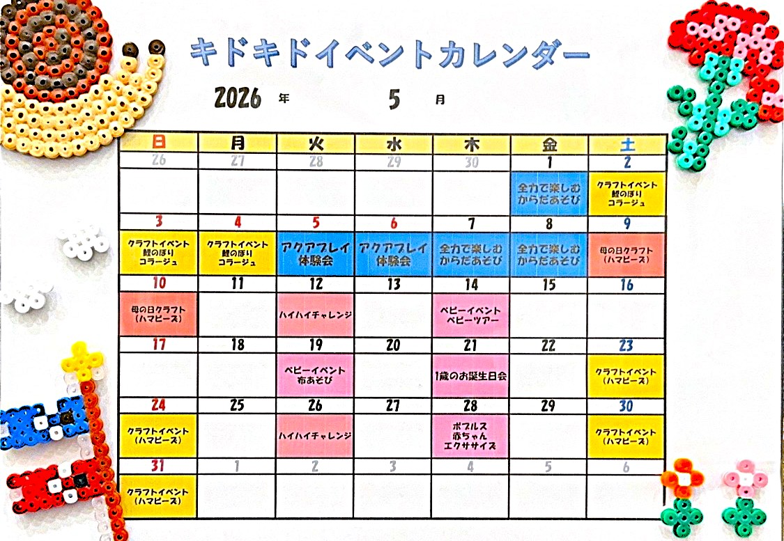 5月のイベントカレンダーができました！！