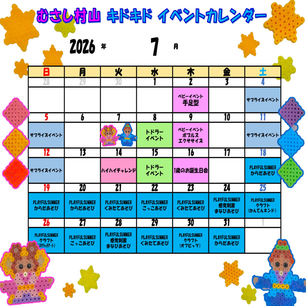 ※7/3追記【PLAYFULL SUMMER 2026】イベントについて　