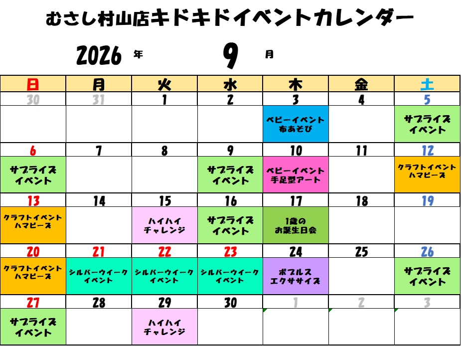 【お知らせ・9/18更新】9月のイベントカレンダーができました！！