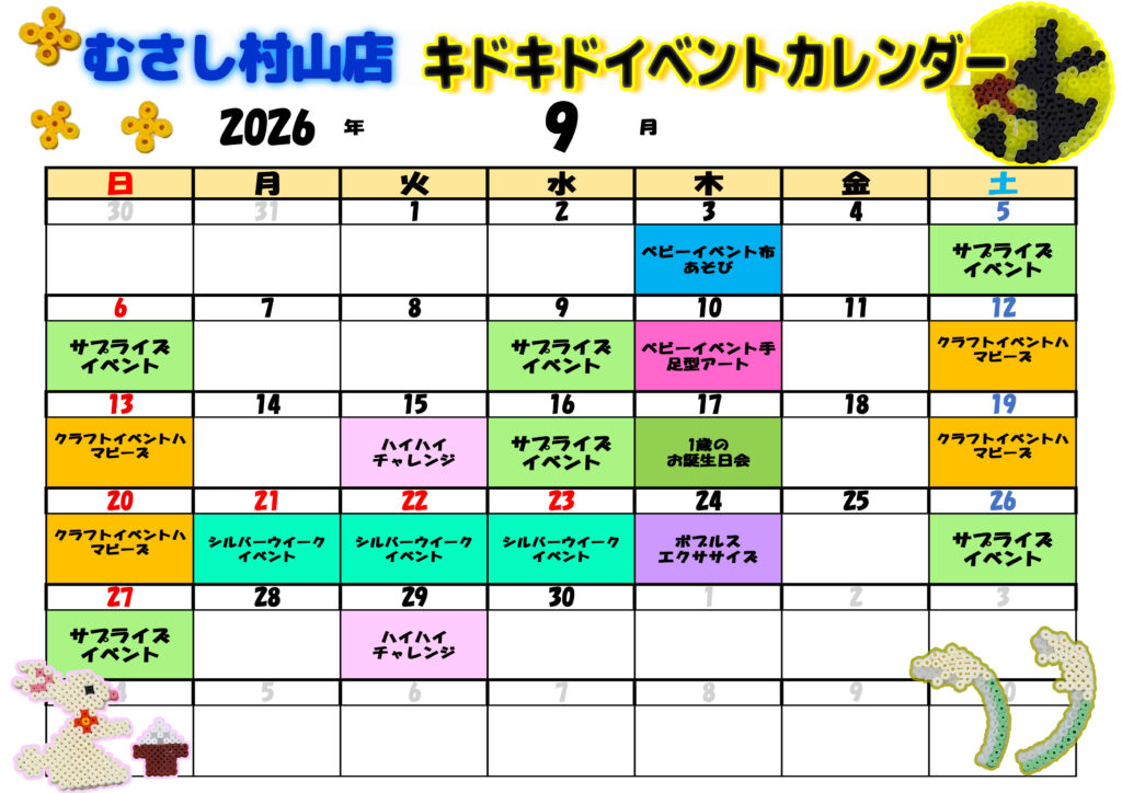 【お知らせ】9月のイベントカレンダーができました！！