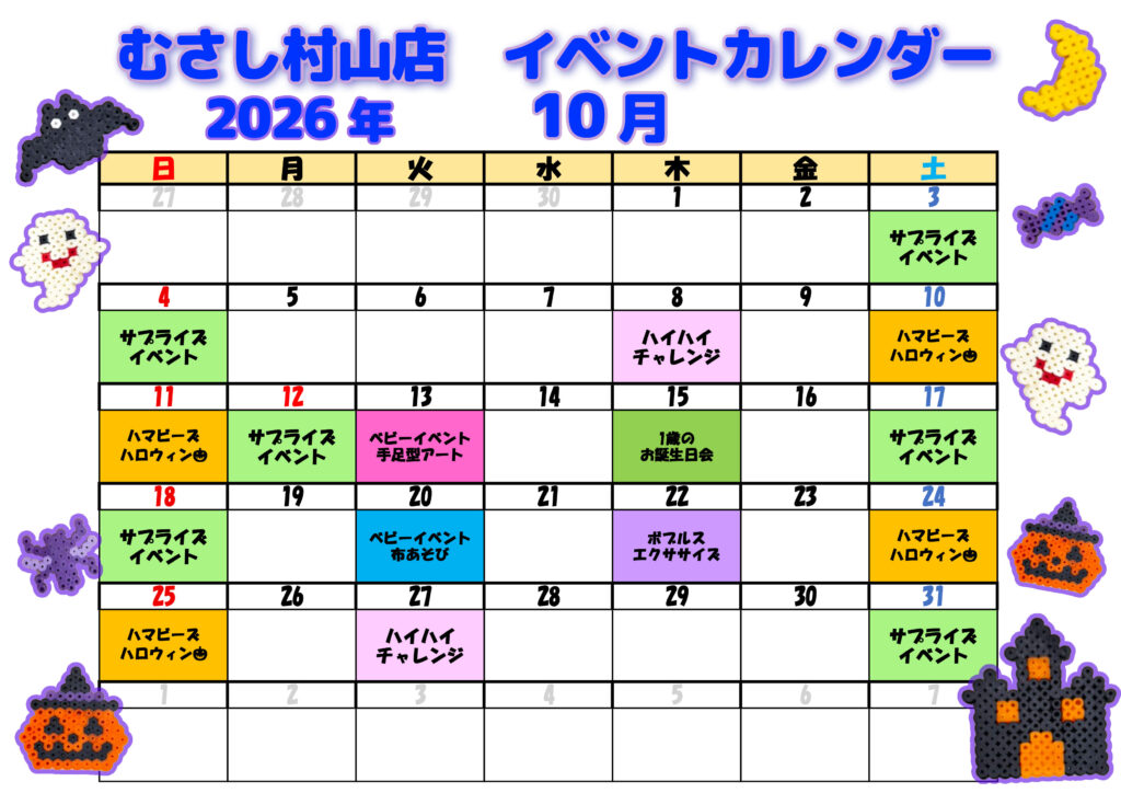 【お知らせ】10月のイベントカレンダーができました！！