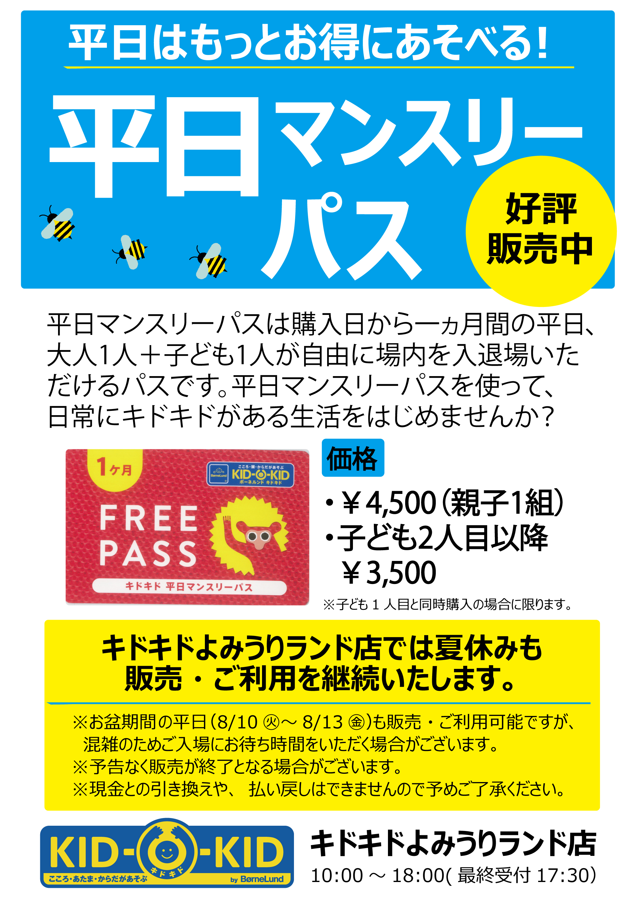 キドキド よみうりランド店のご案内