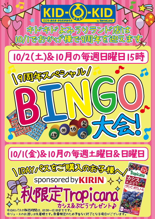 9周年スペシャルイベント開催決定✨