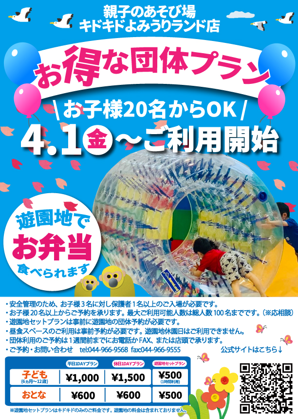 キドキド よみうりランド店のご案内