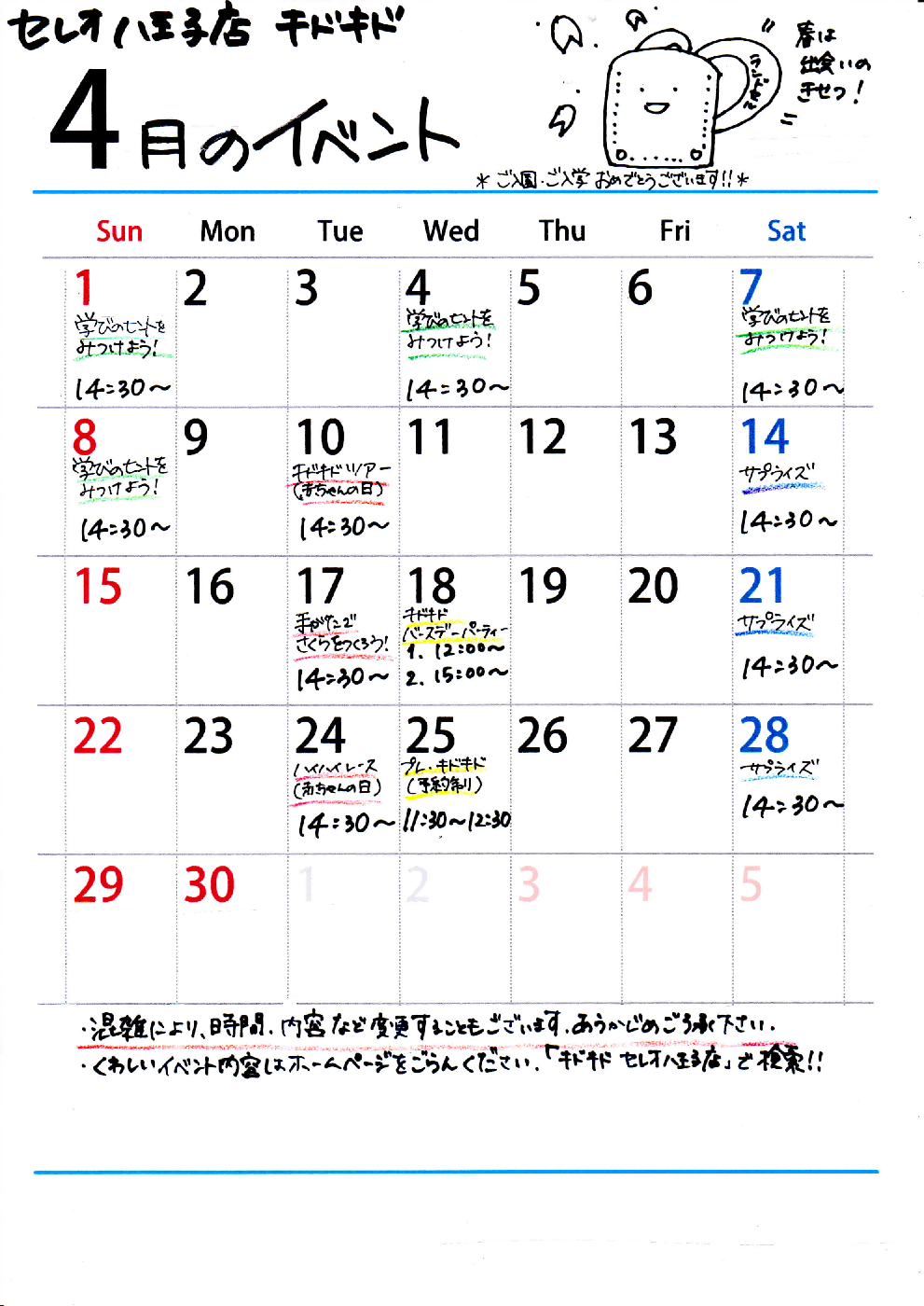 2018年4月イベントカレンダー