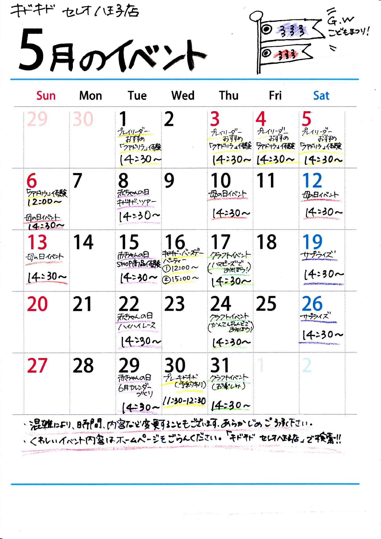 5月イベントカレンダー出来上がりました