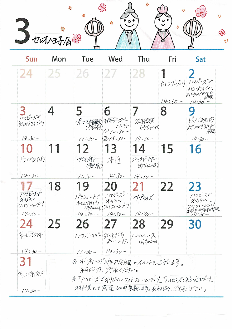 ☆3月のイベントカレンダー☆